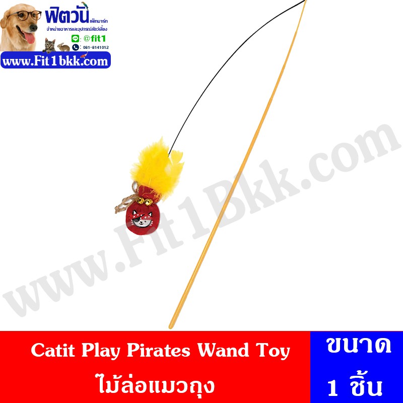 Catit Play Pirates Wand Toy   ไม้ล่อแมวถุง{อื่นๆ}