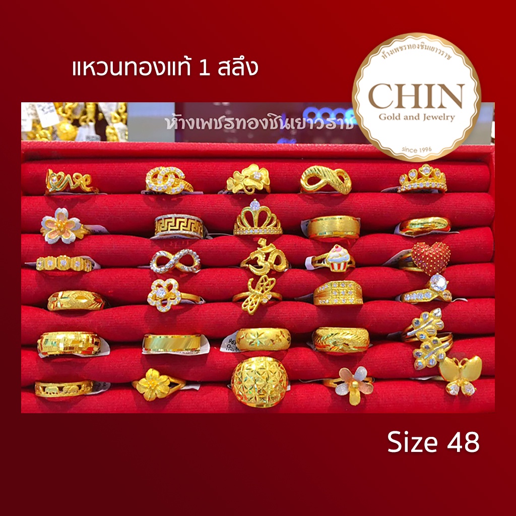 แหวนทอง 1 สลึง ไซส์ 48-55 /  ชินเยาวราช