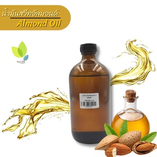 น้ำมันอัลมอนด์ (Almond Oil) ขนาด 1 ปอนด์ หรือ 454 กรัม สำหรับทำสบู่น้ำมัน ให้ความชุ่มชื้นแก่ร่างกายนวดหน้าดูแลผิว