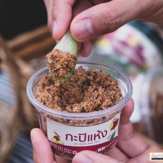 กะปิแห้ง Dried Shrimp Paste