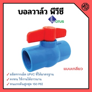 บอลวาล์ว พีวีซี แบบเกลียว Lotus ขนาด  2 นิ้ว (ราคาต่อชิ้น) ball valve pvc คอใหญ่ยาว 🌈🏳