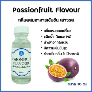 กลิ่นผสมอาหารเข้มข้น เสาวรส / Passionfruit Flavour