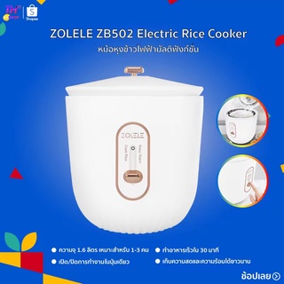 ZOLELE Rice Cooker ZB502 หม้อหุงข้าว 1.6 ลิตร หม้อหุงข้าวไฟฟ้า หม้อหุงข้าว หมอหุงข้าว หม้อหุงข้าวเล็ก หม้อหุงข้าวไฟฟ้า