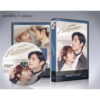 ซีรี่ย์จีน The Oath of Love คุณคือคำปฏิญาณแห่งรัก DVD 5 แผ่นจบ.(Original Version)