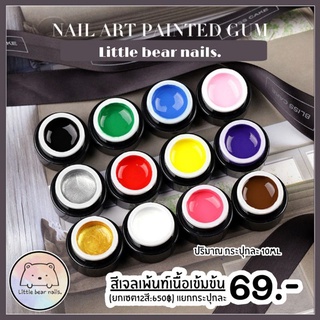 สีเจลเพ้นท์เล็บ สีเพ้นท์เล็บเนื้อเข้มข้น สีชัด เพ้นท์ง่าย ชุด12สี