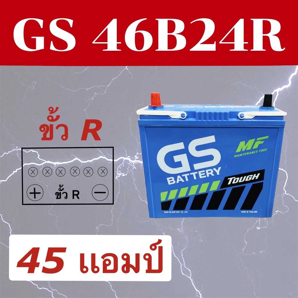 แบตเตอรี่รถยนต์By MR.WIN* GS 46B24R MF กึ่งแห้ง 45 แอมป์ NS60R ใส่Honda ซีวิคไดเมนชั่น CRV g1 วีออสร