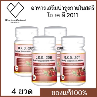 [เซท 1 เดือน] ผลิตภัณฑ์อาหารเสริมสำหรับสตรี บำรุงภายใน ลดน้ำหนัก บรรจุ 30 แคปซูล