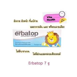 🔥🔥 ถูกที่สุด 🔥🔥 Erbatop Soothing Cream ผื่นคัน ผิวแห้ง