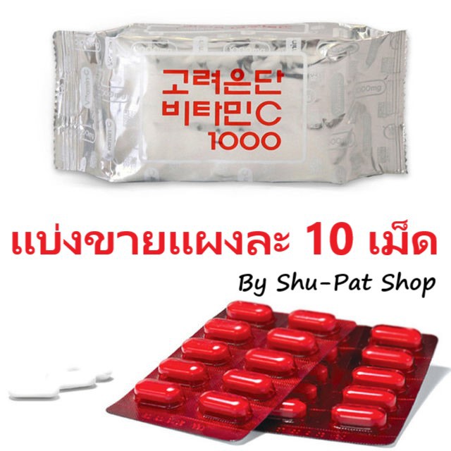 พร้อมส่งของแท้‼️แบบแยกแผง10เม็ด🍊🇰🇷วิตามินซีเกาหลี Korea Eundan Vitamin c 1000 mg.