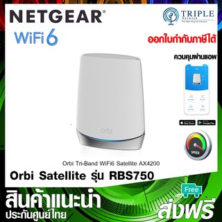 Netgear RBS750 AX4200 WiFi Satellite Orbi Tri-band WiFi 6 Add-on Satellite 4.2Gbps by Triplenetwork ประกันศูนย์ไทย