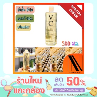 &lt;ใส่โค้ด SHURGX5AJQ ลดเพิ่ม 50%&gt; น้ำตบ VC Toner โทนเนอร์ 4 in 1 น้ำตบวิตามินซีเข้มข้น กระชับรูขุมขน หน้าใส คุมมัน 500 ml