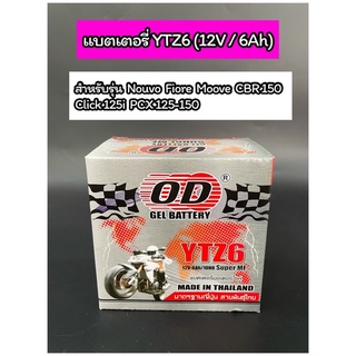 แบตเตอรี่ OD YTZ6 (12V/6Ah) สำหรับรุ่น Nouvo Filano Fiore Moove CBR150 PCX125-150 Click125i