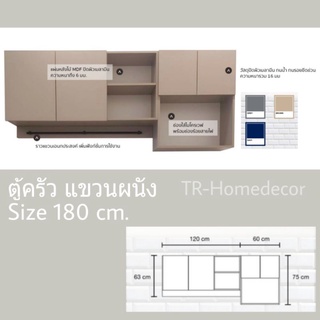 ตู้ครัว แขวนผนัง ขนาด 120 / 160 / 180 ซม. บานพับซอฟโคส เมลามีนกันน้ำ พร้อมราวแขวนเหล็กสีดำ