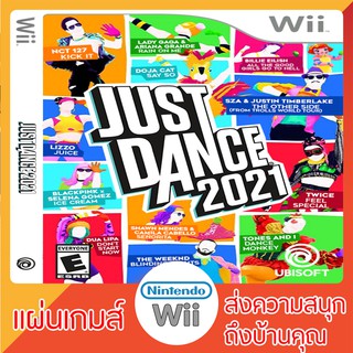 แผ่นเกมส์ WII : Just Dance 2021 (เพลงดังๆ เพียบ)(เต้นมันกว่าเดิม)