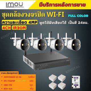 IMOU ชุดกล้องวงจรปิดไร้สาย 4ตัว 4ล้านพิกเซล สี24ชม. รุ่น IPC-F42FEP ฟังเสียงพูดโต้ตอบได้ ภาพคมชัด พร้อมอุปกรณ์ติดตั้ง