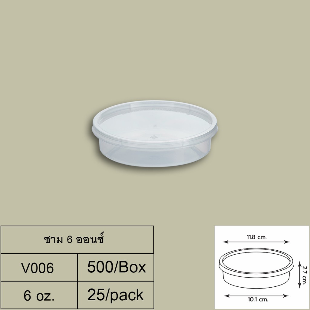 (แพ็ค 25 ชิ้น) ชาม 16oz. + ฝาปิด PP