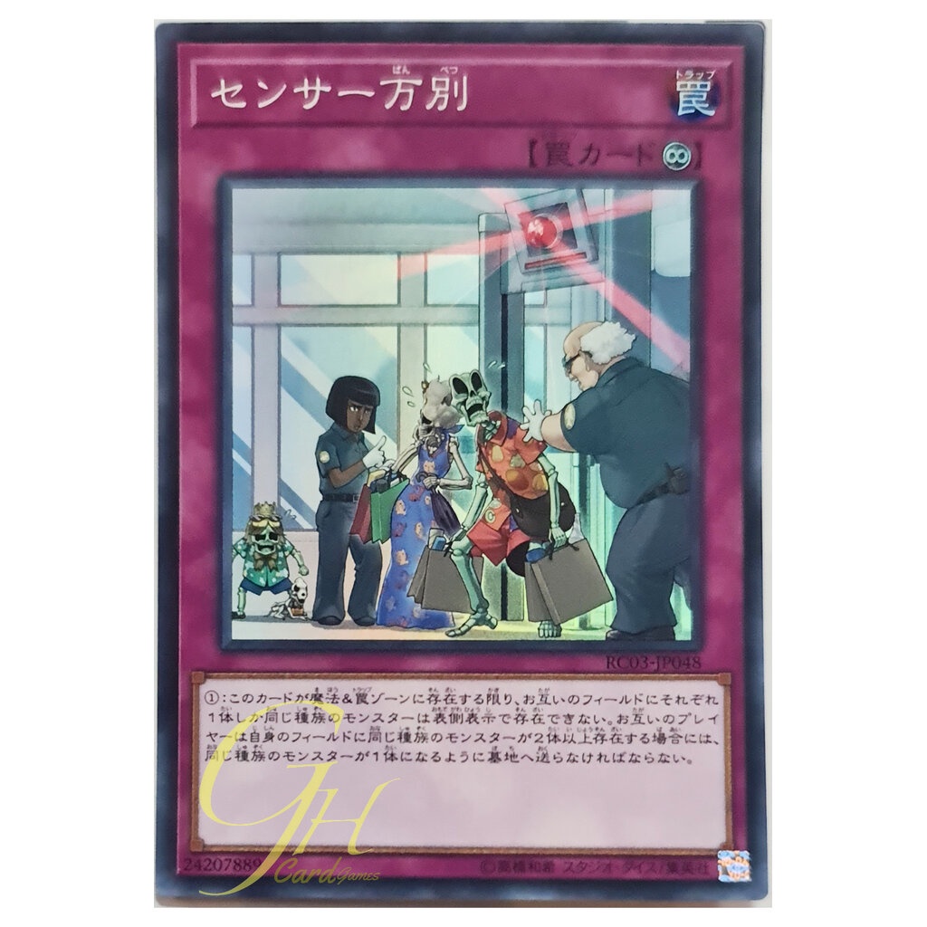 [RC03-JP048] There Can Be Only One (Super Rare)