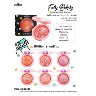 🌈ODBO OD125🍒🍒 โอดีบีโอ แฟรี่ เบเกอรี่ คุกกี้ ชิป บลัชเชอร์