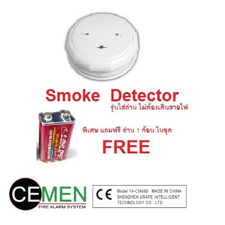 CEMEN เครื่องตรวจจับควันไร้สาย รุ่น YA-CS808D Photoelectric Smoke  Detector With Battery 9 VDC แถมฟร