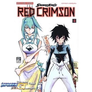 [พร้อมส่ง] หนังสือShamanking Red Crimson ล.4#มังงะ-MG,สนพ.Siam Inter Comics,Hiroyuki Takei