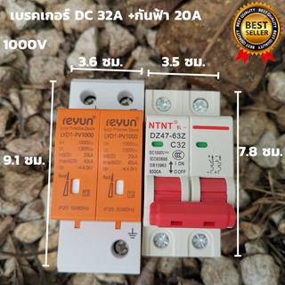 กันฟ้า  DC Surge Protector Device SPD + เบรกเกอร์ DC 500V 20A (กันฟ้าผ่าสำหรับระบบไฟ DC) สินค้ารับประกัน 1 ปี