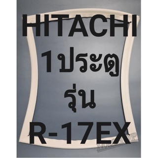 ขอบยางตู้เย็น Hitachi 1 ประตูรุ่นR17EX ฮิตาชิ( ทางร้านจะมีช่างไว้คอยแนะนำลูกค้าวิธีการใส่ทุกขั้นตอนครับ