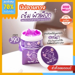 💜 ครีม E เผือก ครีมผิวเผือก โฉมใหม่ Again White อเกนออร่าไวท์