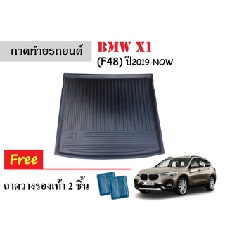 ถาดท้ายรถยนต์ BMW X1 (F48) ถาดท้ายรถยนต์ ถาดสัมภาระ ถาดวางสัมภาระ ถาดรองท้ายรถยนต์ ถาดรองพื้นรถยนต์ ถาดวางท้ายรถยนต์