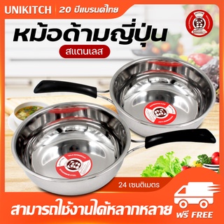 unikitch หม้อ หม้อด้ามญี่ปุ่น หม้อต้ม หม้อด้ามหนา ขนาด 24 cm หม้อสเเตนเลสสตีลคุณภาพดี ใช้ได้กับเตาทุกประเภท