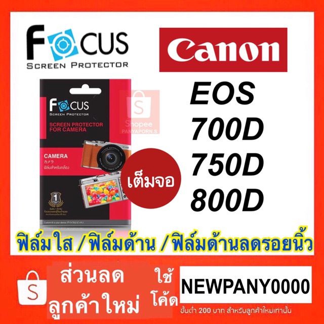 FOCUS ฟิล์มกันรอย Canon EOS 700D / 750D /760D/ 800D / 850D