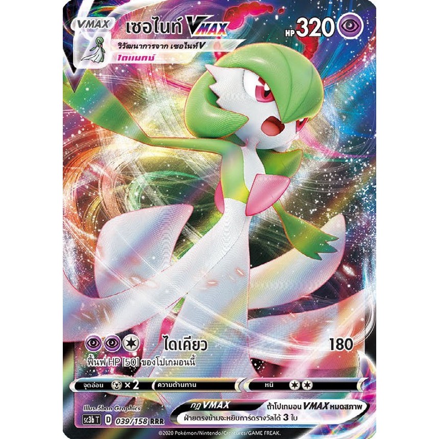 [ของแท้] เซอไนท์ Vmax (RRR) SC3b T 039/158 การ์ดโปเกม่อน ภาษาไทย Pokemon Trading Card Game