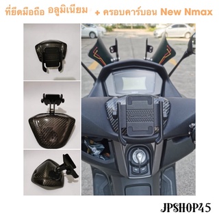 ที่ยึดโทรศัพท์มอเตอร์ไซค์ สำหรับ Yamaha New Nmax ปี 2021 - 2020 ยึดที่ครอบกลางแฮนด์ผ้าคาร์บอนแท้