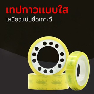 🍋พร้อมส่ง🍋 เทปใส Tape เทปใสในสำนักงาน(胶带）