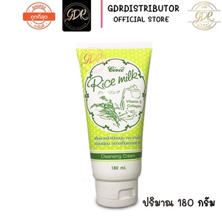 ครีมล้างหน้า โฟมล้างหน้า คลีนซิ่ง น้ำนมข้าว ผสม วิตามินอี คอลาเจน 180 มล. CIVIC Rice Milk Cleansing Cream 180 ml