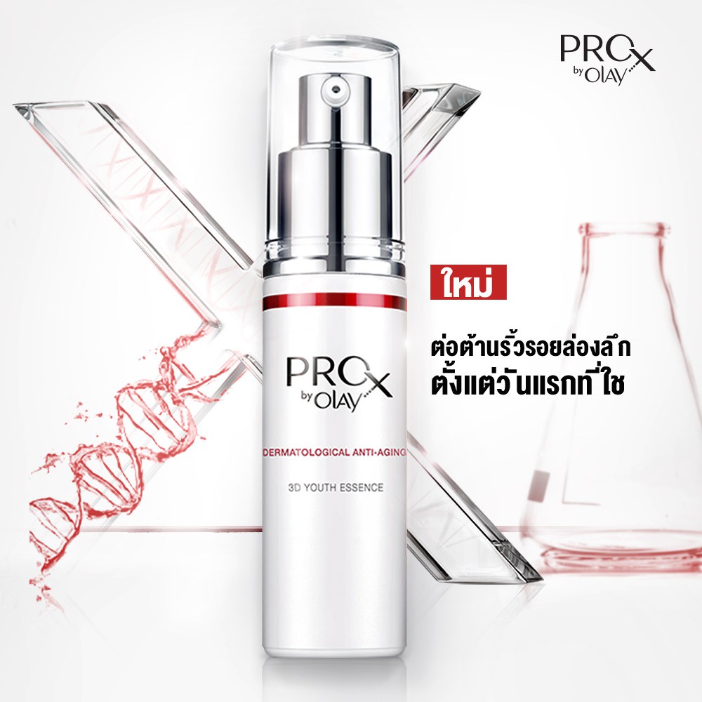 ProX by OLAY โพรเอ็กซ์ บาย โอเลย์ Anti-Aging 3D Youth Essence เซรั่ม ...