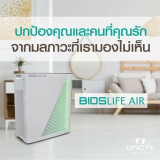 เครื่องกรองอากาศBios Life Air 0.01ไมครอน