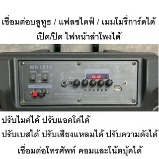 ลำโพงบลูทูธ ดอกลำโพง 18 นิ้ว เบสหนัก ปรับแอคโค่ได้ มีไมค์ลอยไห้ 1 ตัว
