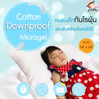 หมอนเด็ก ผ้ากันไรฝุ่น เส้นใยขนห่านเทียม หมอนเด็กกันไรฝุ่น ผลิตจาก Cotton Drowproof ช่วยป้องกันไรฝุ่น หมอนเด็กเพื่อสุขภาพ