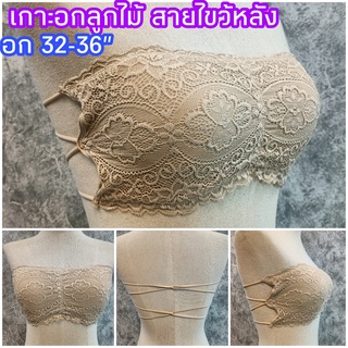 🔥SALE🔥เกาะอกลูกไม้​ หลังสายไขว้​ 123