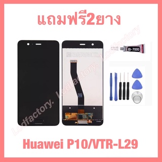 huawei P10 VTR-L29 จอชุด ฟรี2ย่าง