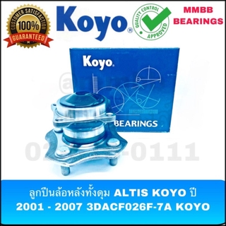 ลูกปืนล้อหลังทั้งดุม ALTIS KOYO ปี 2001 - 2007 3DACF026F-7A KOYO