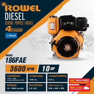 Rowel เครื่องยนต์อเนกประสงค์ ดีเซล รุ่น 186 FAE (10 แรงม้า)