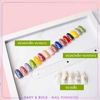 แผ่นอะคริลิคใส​ ติดโชว์เล็บโชว์ลายเล็บ แม่เหล็ก Acrylic Nail DIY เทปกาว2หน้าใส เทปกาวสำเร็จรูป Tape
