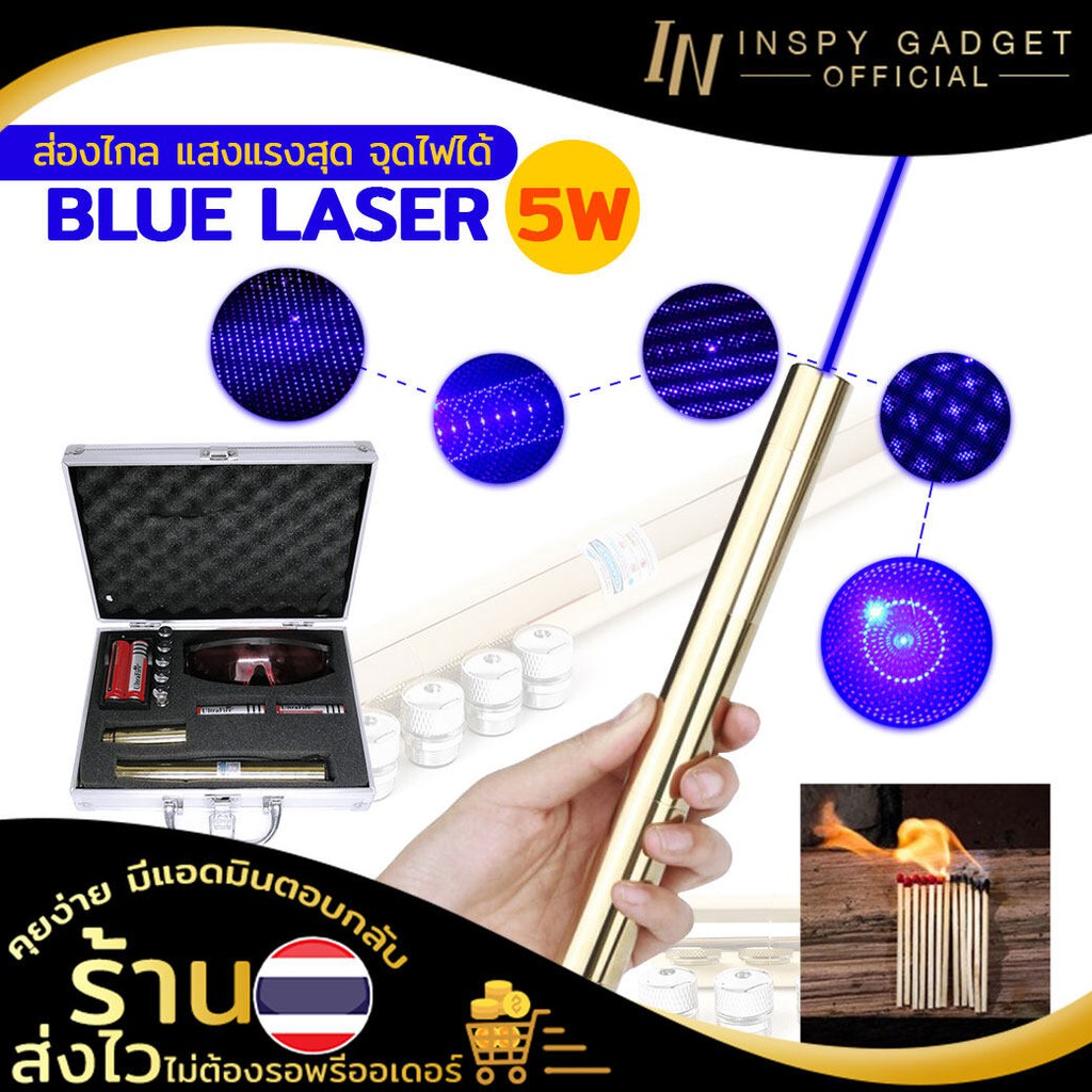 🚩แสงแรงมาก🚩 Super Blue Laser แท่งยาว (5W) สีทอง 🔥🔥 เลเซอร์แรงสูง เลเซอร์จุดไฟได้ เลเซอร์ชี้เป้า Blue Laser