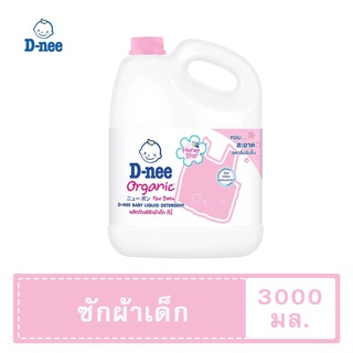 D-nee ดีนี่ T0018 ผลิตภัณฑ์ซักผ้าเด็ก กลิ่น Honey Star แกลลอน 3000 มล.