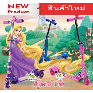 สินค้าแนะนำ!!! scooter ขาไถ 3ล้อ เจ้าหญิง #1699 3L