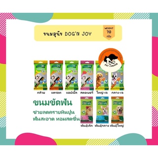 Dentcare Dog n Joy ขนมขัดฟัน ขนาด 70 - 90 กรัม