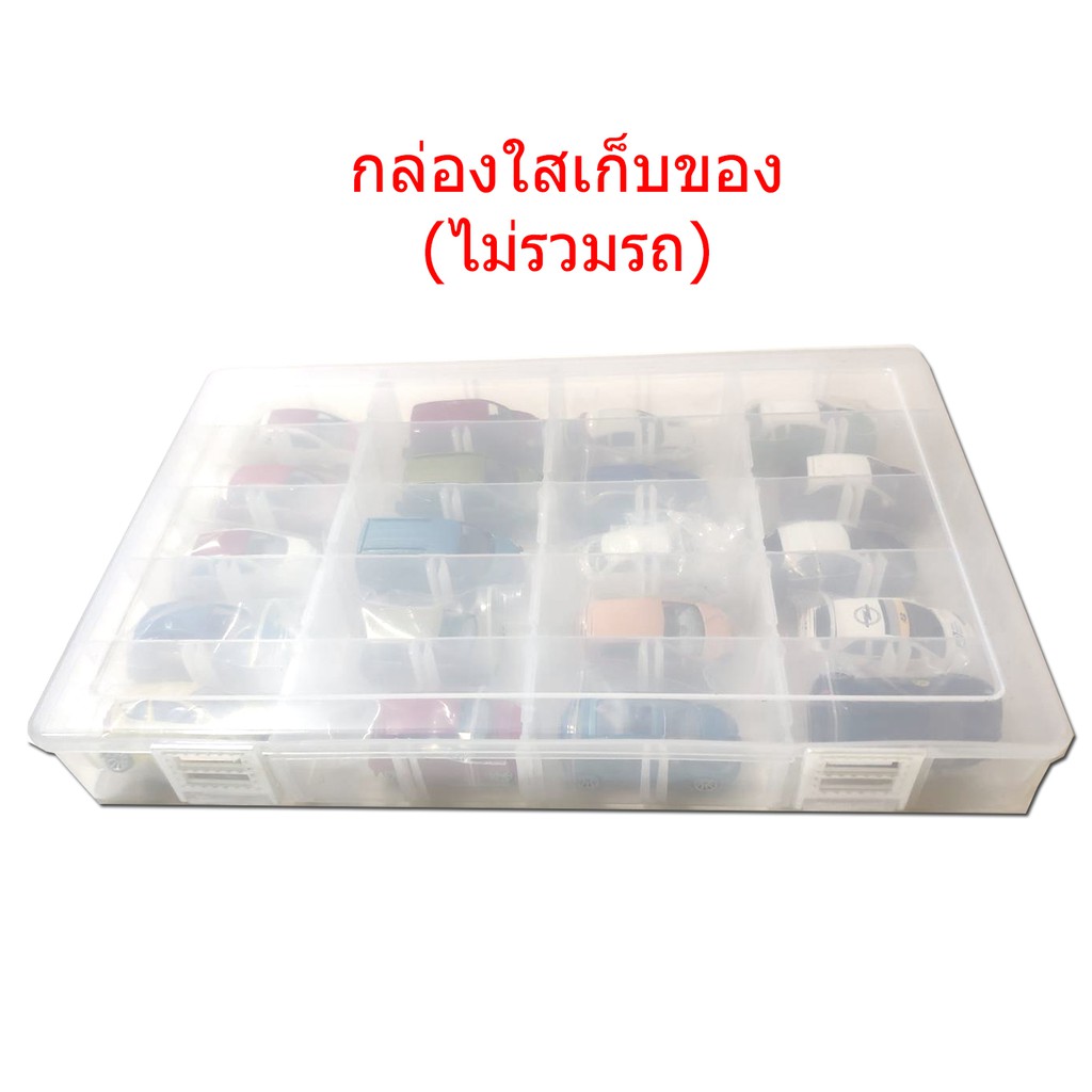กล่องเก็บรถเหล็ก 20 ช่อง กล่องใสเก็บของเล่น รถเด็กเล่น ของสะสม รถของเล่น tomica hotwheel majorette กันฝุ่น (ไม่รวมรถ)