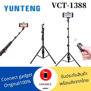 YUNTENG ขาตั้งโมโนพอด ขาตั้งกล้อง YUNTENG รุ่น VCT-1388 Photo Video Aluminum Monopod (Black)