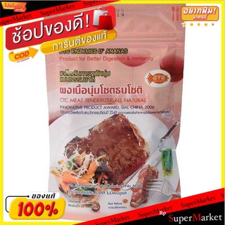 ✨HOT Item✨ Chottanachot Meat Tenderizer Original 15/Chottanachot เนื้อนุ่ม Original 15 💥โปรสุดพิเศษ!!!💥